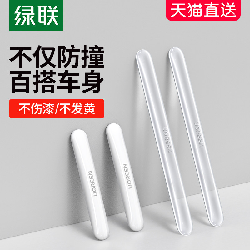 绿联汽车门防撞条开门边保护条防撞贴后视镜防刮蹭擦汽车用品大全属于什么档次？