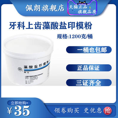牙科上齿藻酸盐印模材PEOLANKG