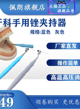牙科材料 PEOLANKG手用锉夹持器  K锉 H锉扩大针夹持器 夹持针