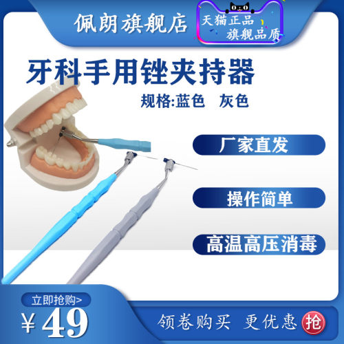 牙科材料 PEOLANKG手用锉夹持器  K锉 H锉扩大针夹持器 夹持针