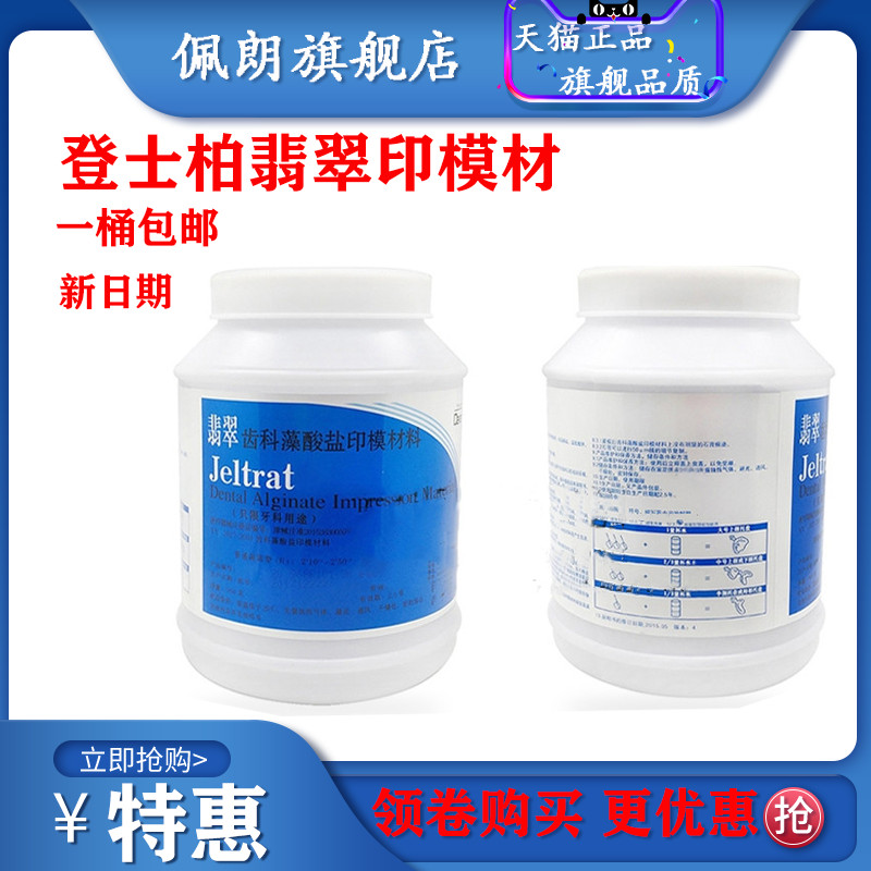牙科材料 登士柏翡翠藻酸盐印模材 齿科打样膏 口腔取膜材包邮