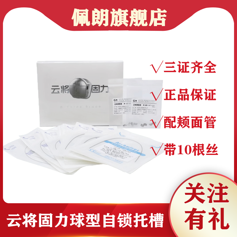 牙科正畸云将固力球托云将托槽金属自锁托槽圆形送正畸丝颊面管