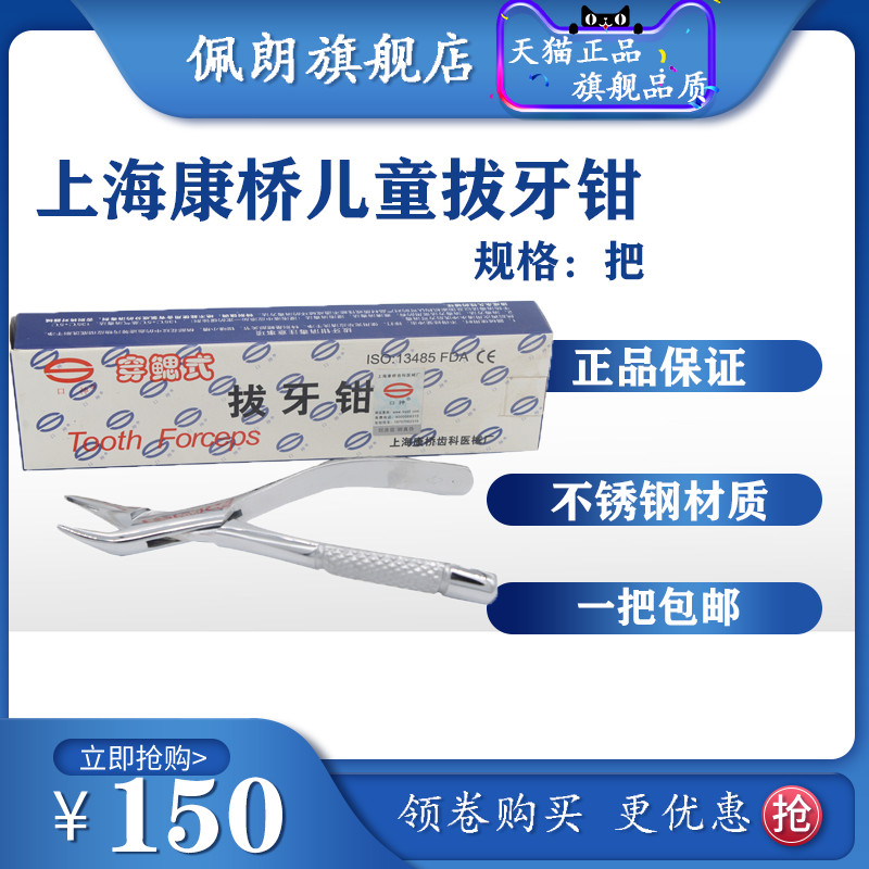 PEOLANKG 儿童拔牙钳 牙科材料 上海康桥 不锈钢儿童拔牙钳乳牙钳