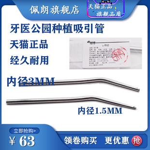 牙科口腔金属吸唾管牙医公园种植用金属吸引管吸唾头1.5mm弱吸管
