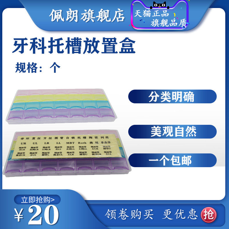 牙科正畸托槽盒 带环 颊面管 放置盒 收纳盒 整理盒口腔材料 包邮