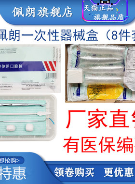 佩朗一次性口腔包检查器械盒200套加厚塑料托盘有医保码无菌牙科