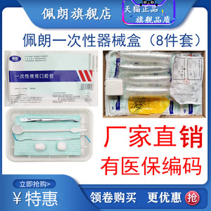 一次性佩朗口腔器械盒200套检查包牙科加厚款塑料托盘8件套器械盘