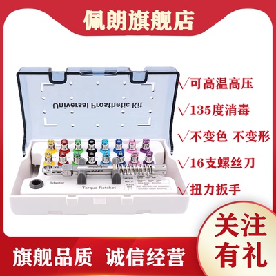 牙科万能种植修复盒修复螺丝刀种植扭力扳手ITI登腾DIO奥齿泰NOB