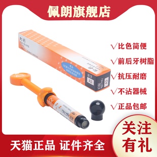 富士而至 GC 幻彩复合纳米树脂牙科光固化树脂 牙科材料