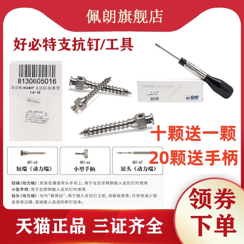 韩国好必特支抗钉 韩国HBUIT好比特正畸支抗钉工具牙科正畸 正品