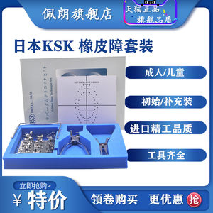 ksk橡皮障夹子套装面弓支架打孔器障布儿童牙科口腔科包邮