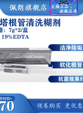 牙科PEOLANKG 根管清洗糊剂 韩国 美塔 EDTA根管润滑凝胶 齿科