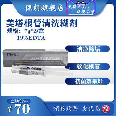 牙科PEOLANKG 根管清洗糊剂 韩国 美塔 EDTA根管润滑凝胶 齿科