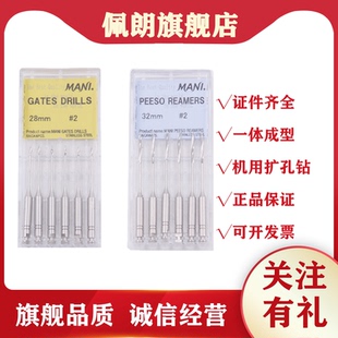 牙科马尼P钻G钻纤维桩扩孔桩冠修复中根管预备打桩钻头