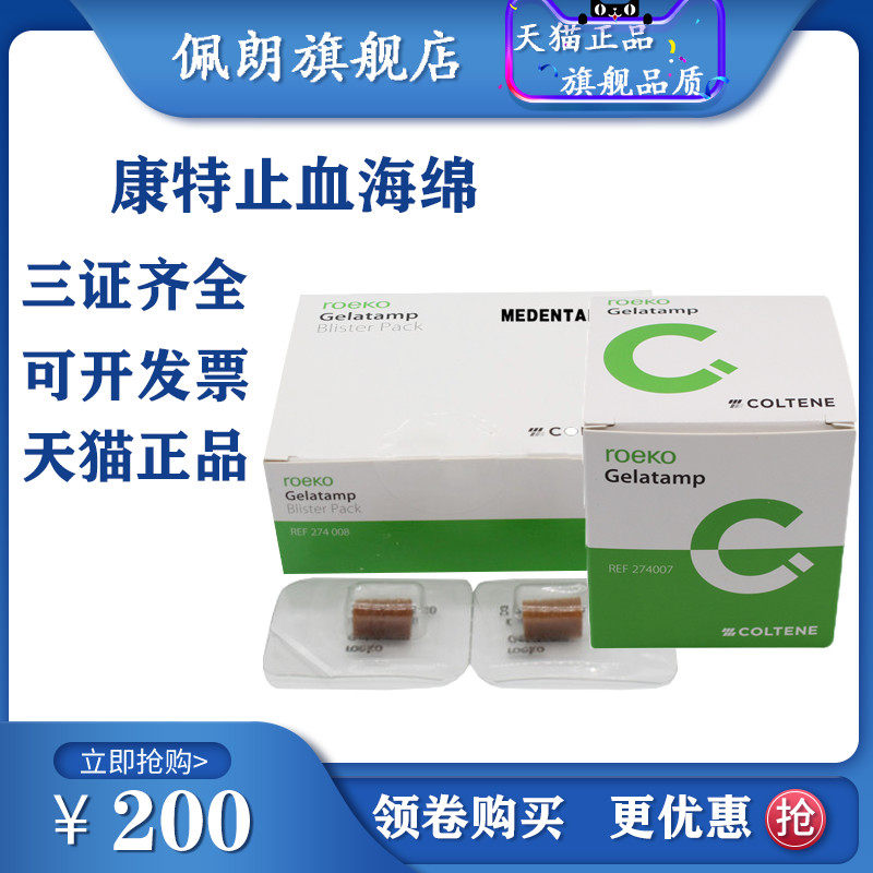 牙科 康特 止血可吸收海绵 胶质银止血明胶海绵 牙科明胶海绵康特