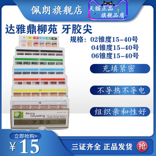 牙科达雅鼎牙胶尖PEOLANKG