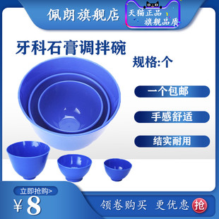 牙科橡皮碗石膏调碗印模材 橡胶碗搅拌碗藻酸盐调拌碗包邮