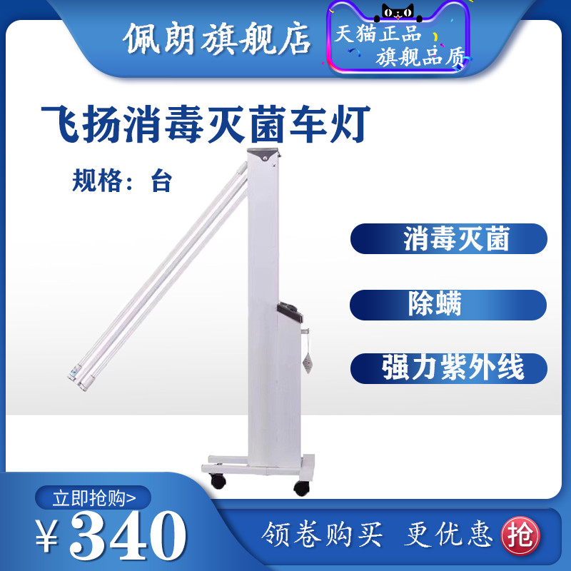 飞扬消毒灯车 紫外线消毒杀菌 商用移动灯车幼儿园口腔诊所实验室
