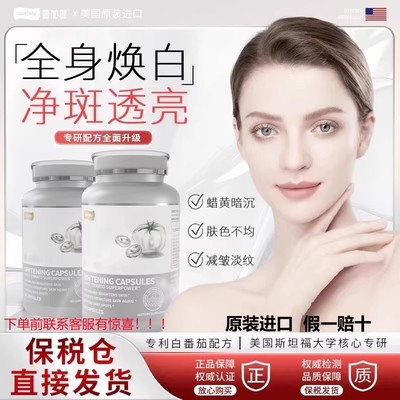 Puriely虾青素白番茄水晶胶囊