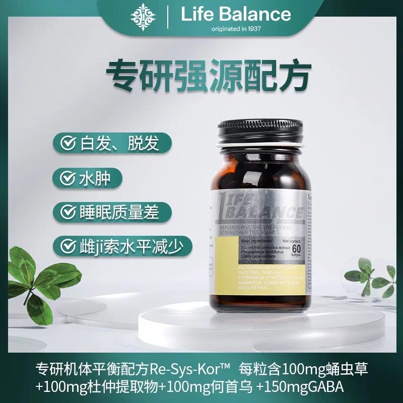 LifeBalance美国补气强源胶囊