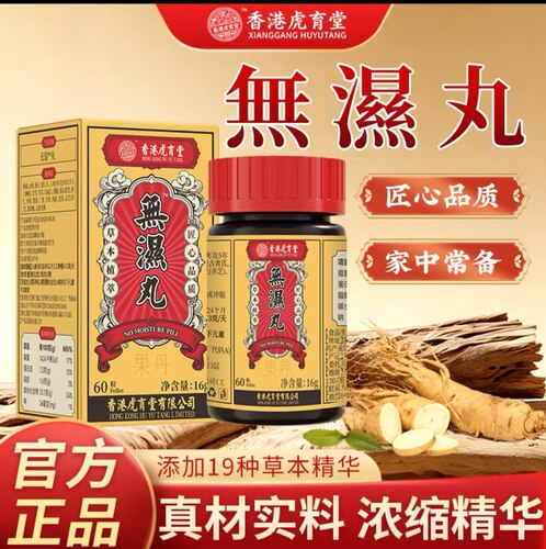 香港虎育堂无湿丸槲皮素