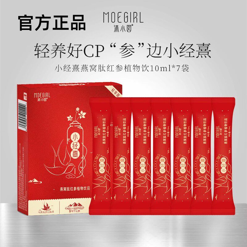 沐小囡小经熹燕窝肽红参饮轻享版
