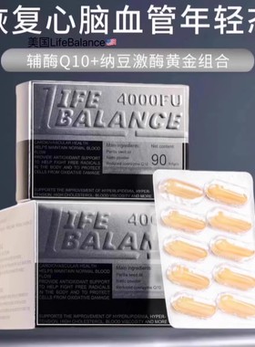 LifeBalance还原型辅酶Q10胶囊纳豆激酶心脑血管健康线粒体活力素