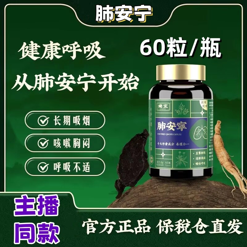 JIANYI健宜肺安宁槲皮素胶囊
