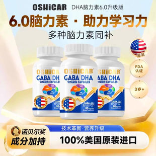 【期考倒计时】OSHICAR脑黄金DHA学生神经酸儿童青少年藻油胶囊