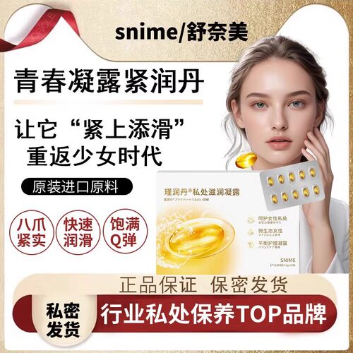 舒奈美紧致补水凝胶紧润水润