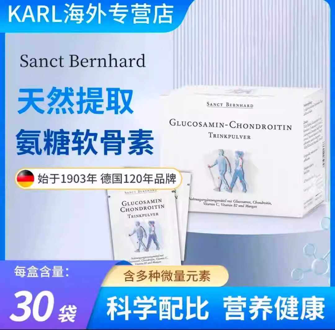 KSB德国圣伯恩氨糖软骨素粉补充骨胶原多种元素30袋/盒