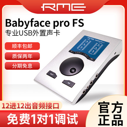 RME Babyface Pro FS娃娃脸声卡官方旗舰舒尔无线直设备播全套
