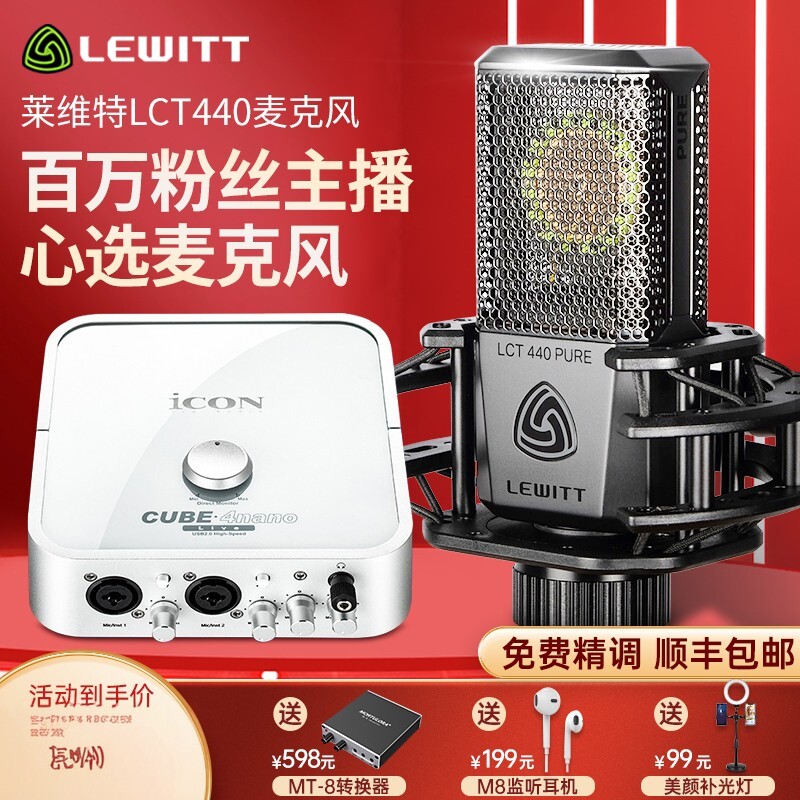 莱维特440麦克风直播设备全套手机电脑通用专用套装官方旗舰店