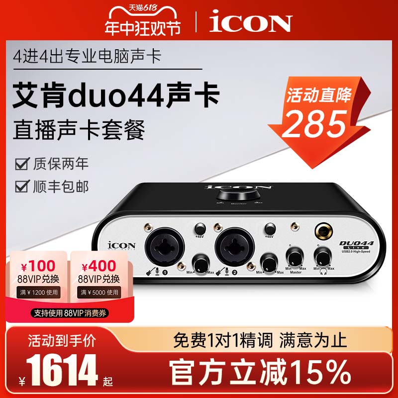 icon艾肯duo44声卡直播设备全套专业USB声卡麦克风艾肯声卡4nano-封面