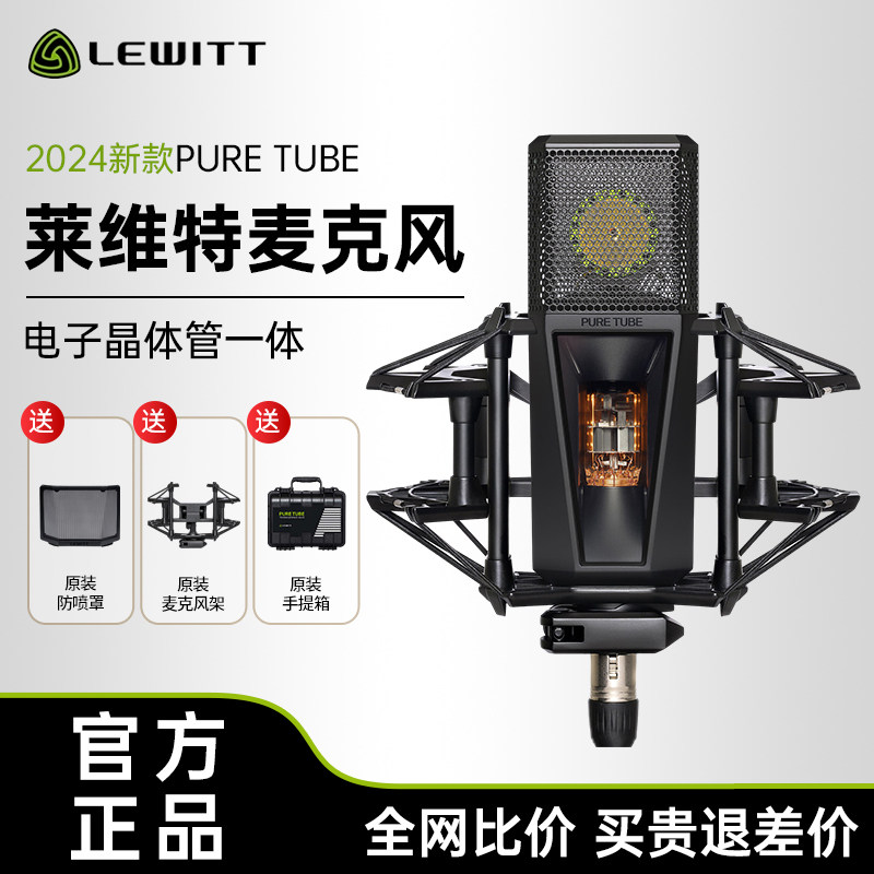 莱维特麦克风直播设备全套