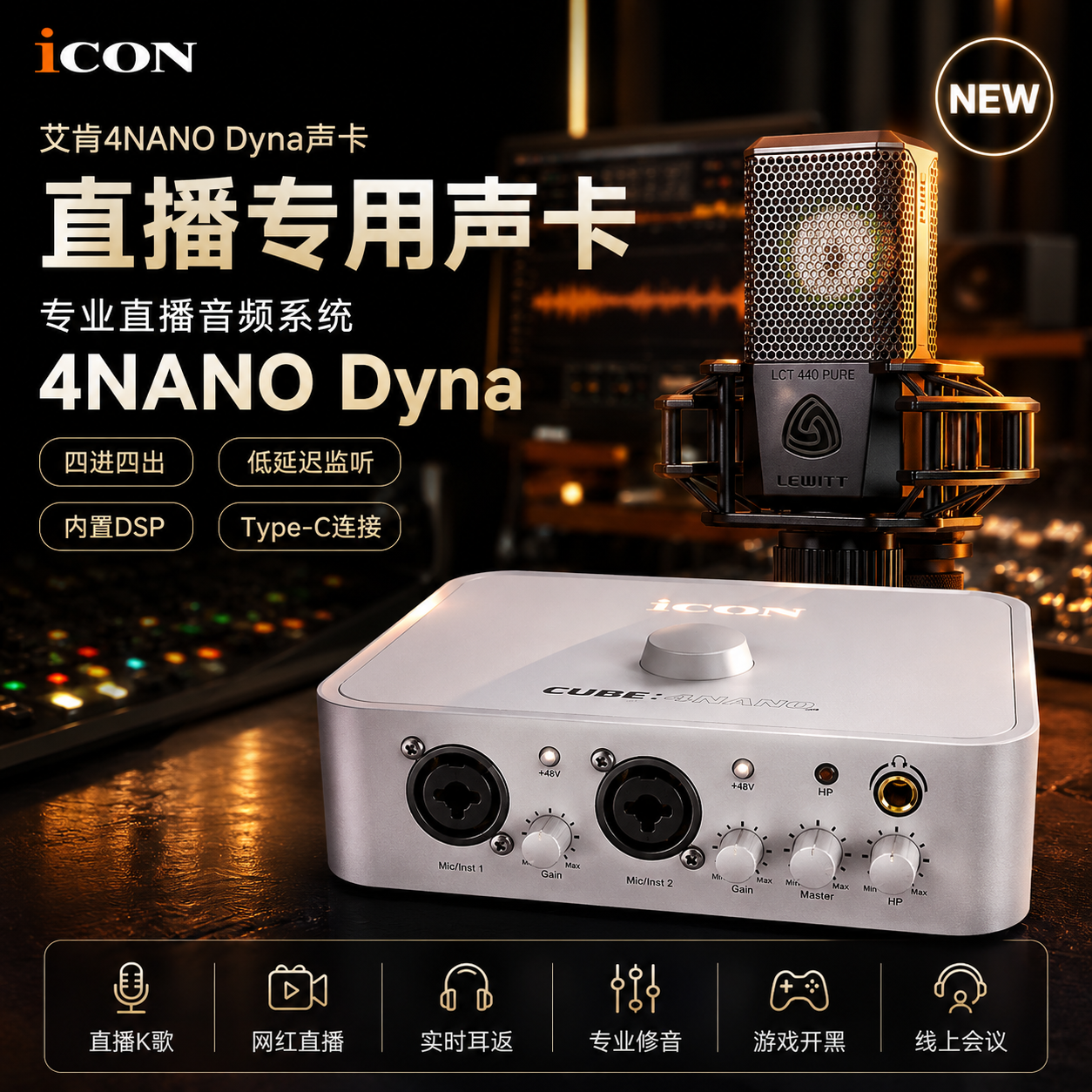 艾肯4nano Dyna声卡官方旗舰直播设备全套外置声卡套装声卡艾肯