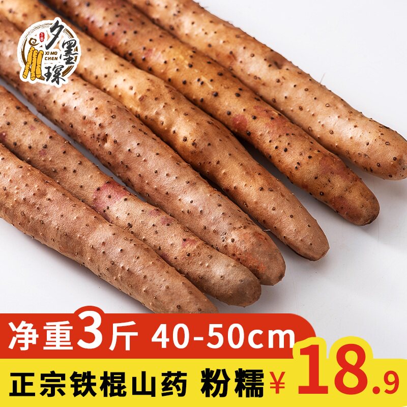 铁棍山药新鲜净重5斤垆土地铁杆麻山药 淮山药怀山药口感粉糯