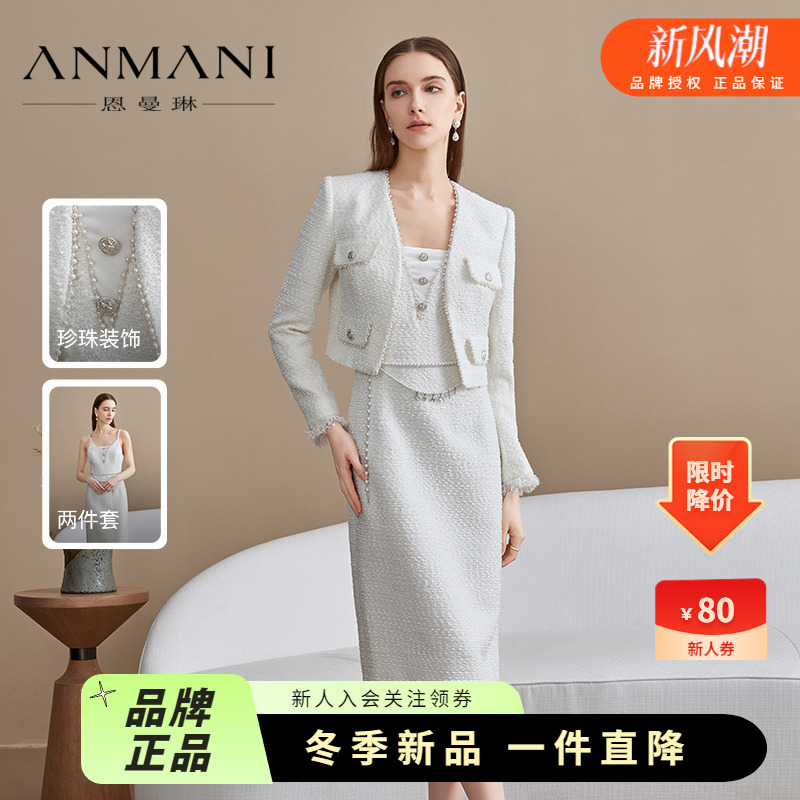 恩曼琳小香风外套吊带连衣裙套装