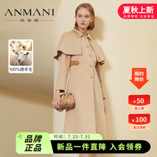 ANMANI恩曼琳23秋冬新款法式斗篷收腰显瘦100%羊毛双面呢长款大衣