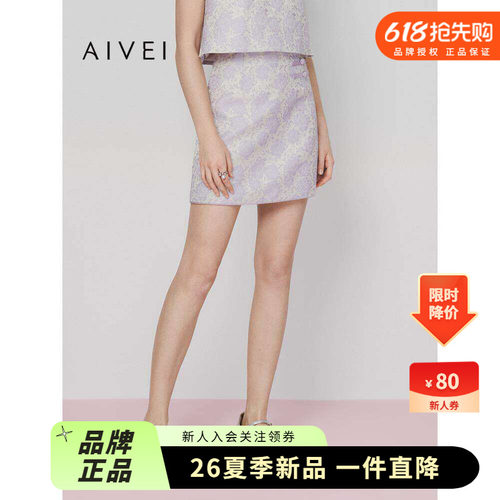 AIVEI欣贺艾薇2025春季新中式优雅知性提花高腰盘扣A字裙S715102A