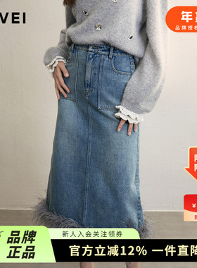 AIVEI欣贺艾薇2024冬小众设计感羽毛流苏遮胯开叉牛仔裙R761908A