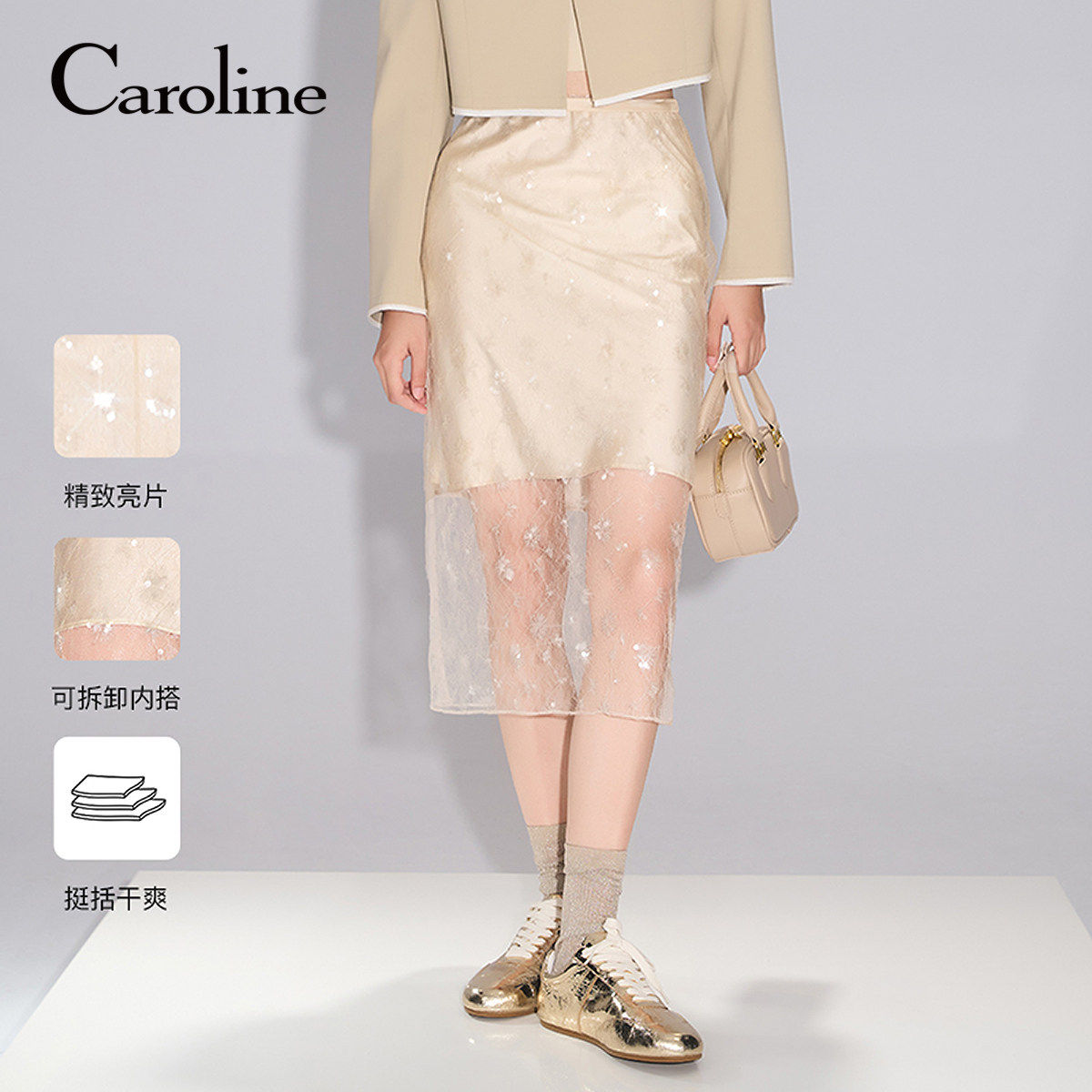 Caroline卡洛琳25春季新款香槟色亮片刺绣网纱半身裙ECRFAL04