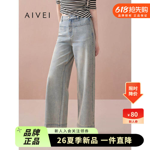 AIVEI欣贺艾薇2025夏季新个性拼接烫钻浅色直筒牛仔长裤XRV3K02B