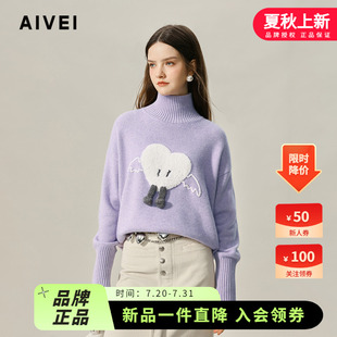 減齡愛心天使高領(lǐng)紫色毛衣針織衫 AIVEI欣賀艾薇2024秋季 R758109A