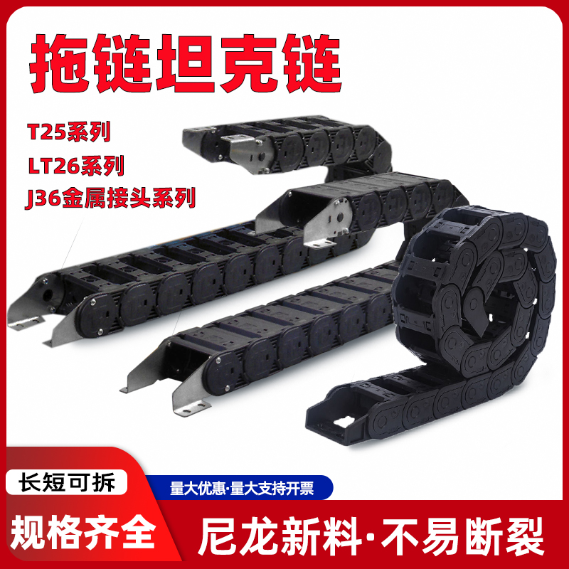 机床拖链坦克链金属接头T25LT26