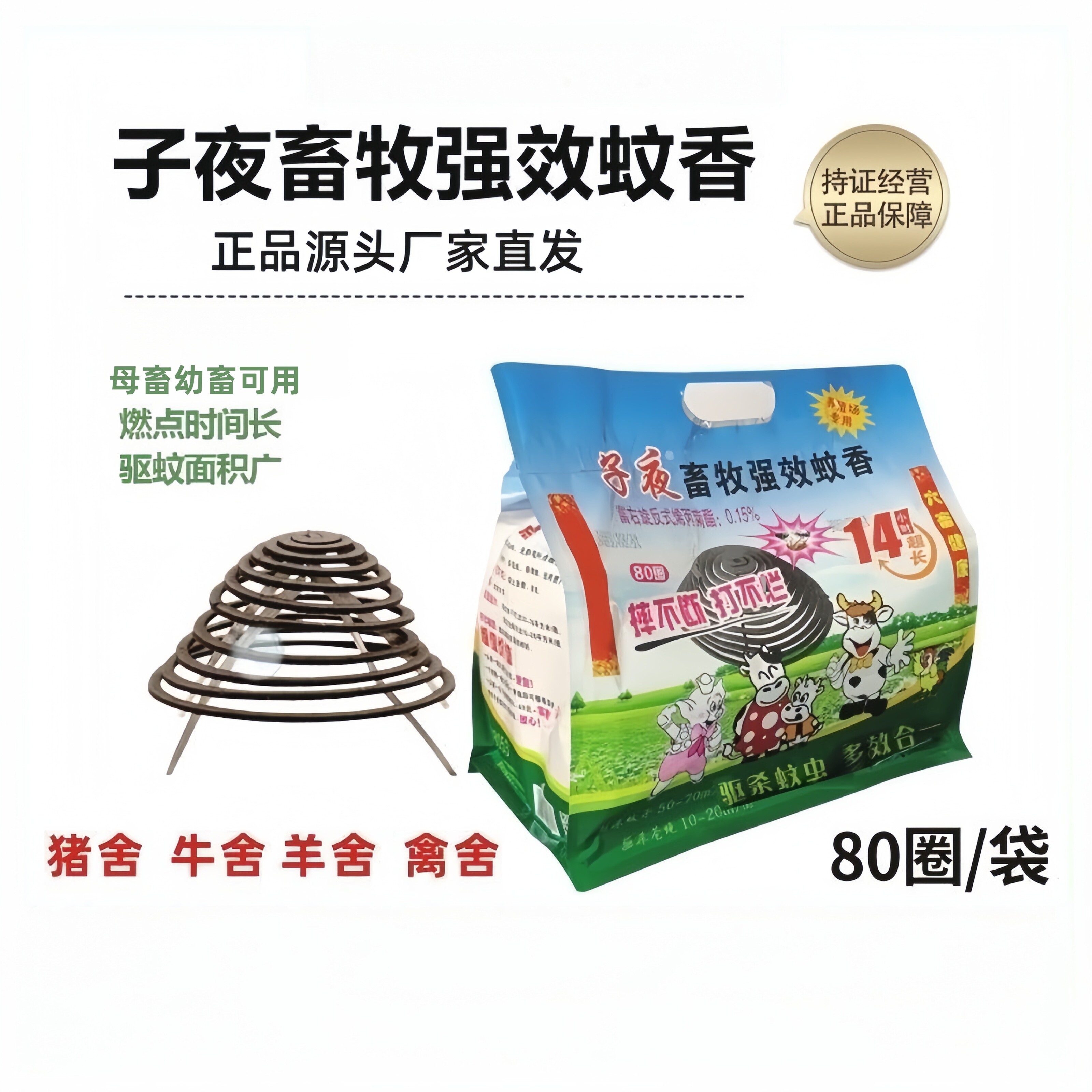 【厂家直发】养殖场专用强效蚊香图片