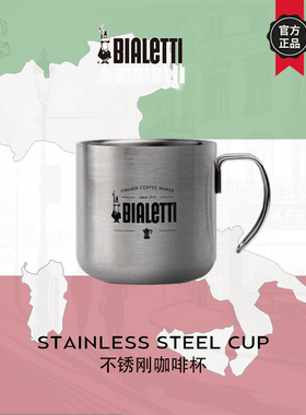 【官方正品】Bialetti比乐蒂不锈钢双层咖啡杯 欧式复古咖啡杯子