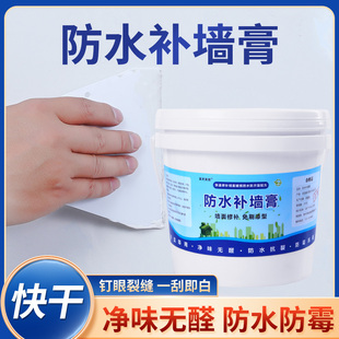 补墙膏墙面修补白色家用防水腻子粉内墙补洞窟窿裂缝墙壁修复翻新