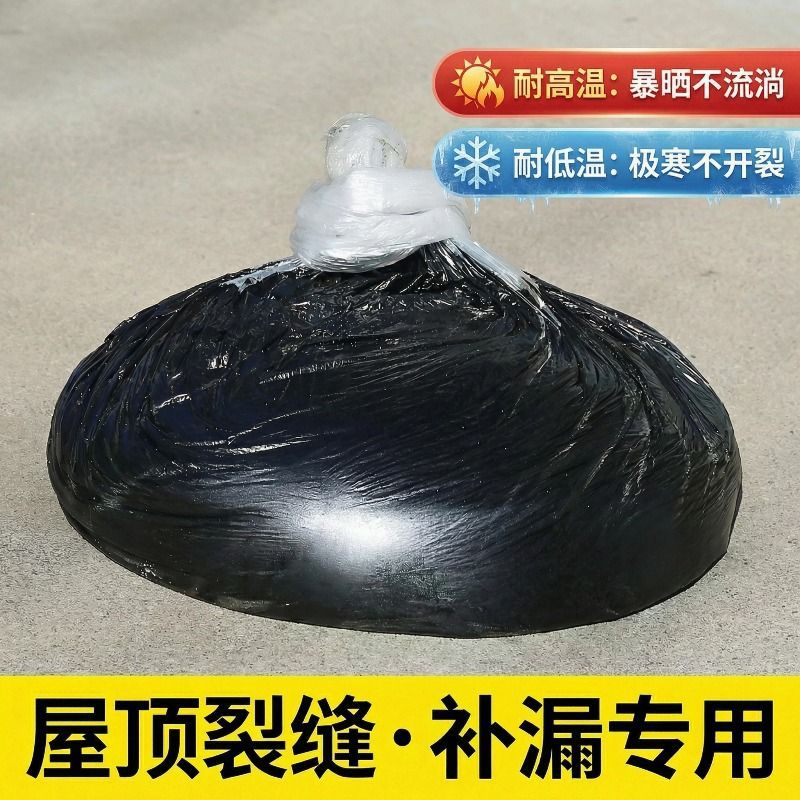 屋顶防水材料补漏堵漏柏油沥青块固体填缝涂料屋面油膏裂缝灌封胶