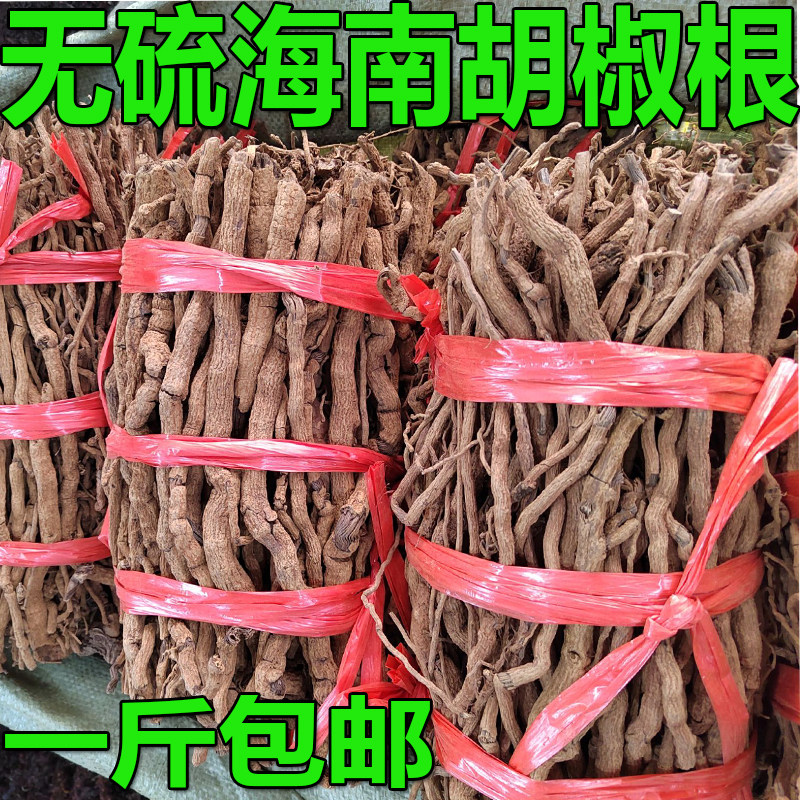 海南土特产新品干货胡椒根500